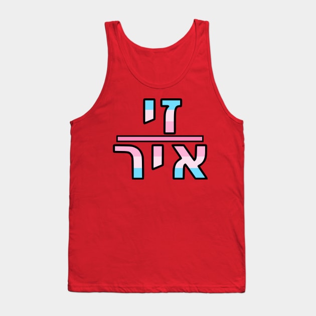 She/Her (Yiddish) Tank Top by dikleyt